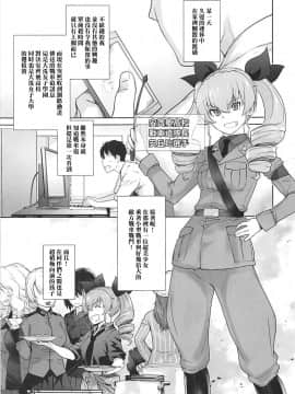 [基德漢化組] (C94) [紅茶屋 (大塚子虎)] 貴方がアンチョビを幸せにする本 (ガールズ&パンツァー)_08_006