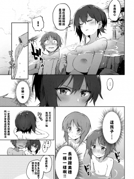 (C94) [ソーダ畑 (無敵ソーダ)] まほと一緒に温泉道 (ガールズ&パンツァー) [中国翻訳]_006