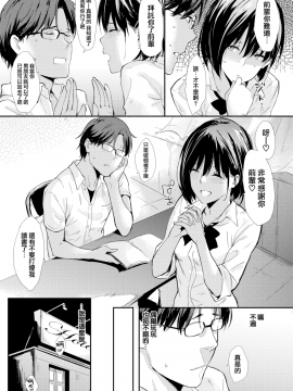 [Napata] Senpai, Onegai (COMIC Kairakuten 2018-12) [Chinese] [無邪気漢化組] [Digital]_04_MJK_18_Z1402_004