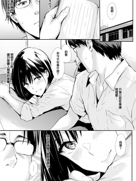 [Napata] Senpai, Onegai (COMIC Kairakuten 2018-12) [Chinese] [無邪気漢化組] [Digital]_11_MJK_18_Z1402_011