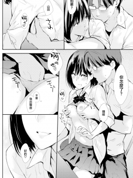 [Napata] Senpai, Onegai (COMIC Kairakuten 2018-12) [Chinese] [無邪気漢化組] [Digital]_12_MJK_18_Z1402_012