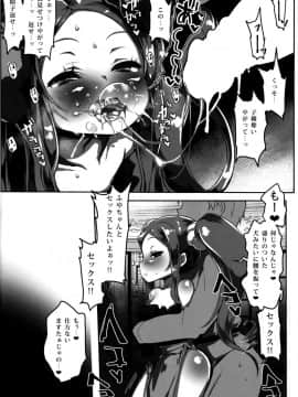 (C93) [狼狽亭 (atahuta)] ふやあな (FateGrand Order)_07