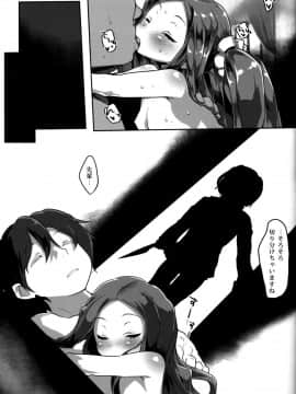 (C93) [狼狽亭 (atahuta)] ふやあな (FateGrand Order)_16