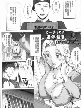 [4K漢化組][夏庵] 猥婦アウト_177