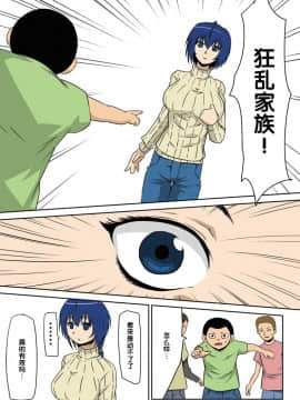 [氪金汉化组][三毛蔵亭] 狂乱家族 家族遊び編 前編 おもちゃにされたママ_12