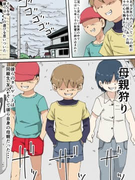 [三毛蔵亭] 母親狩り