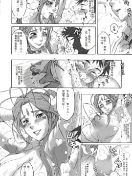 [DJ个人汉化] (C77) [肉りんご (カクガリ兄弟)] NIPPON CHANGE (ああっ女神さまっ)_10