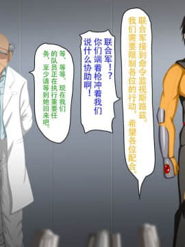 [不咕鸟汉化组] [芝生セメント] 淫虐の侵略者～戦うヒロイン快楽堕ち～ [中国翻訳]_030_029_