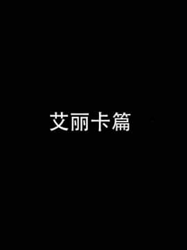 [不咕鸟汉化组] [芝生セメント] 淫虐の侵略者～戦うヒロイン快楽堕ち～ [中国翻訳]_092_091_