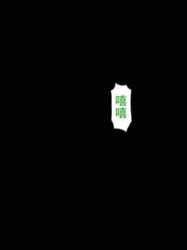 [不咕鸟汉化组] [芝生セメント] 淫虐の侵略者～戦うヒロイン快楽堕ち～ [中国翻訳]_245_244_