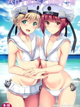 [koolo個人漢化] (C94) [INFINITY DRIVE (京極しん)] Apfelschorle (艦隊これくしょん -艦これ-)