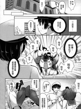 [嗶咔嗶咔漢化組] (C93) [STEELACT (二条かため)] 時津風と一緒に。 四 (艦隊これくしょん -艦これ-)_06