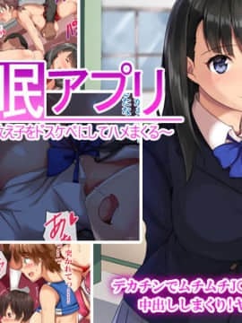 【黑条汉化】[Xenoms] 催眠アプリ～気に入った教え子をドスケベにしてハメまくる～