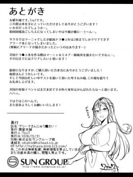 [祈花汉化组](C91) [薺屋本舗 (7zu7)] アリーナさんじゅう■さい! (ドラゴンクエストIV)_22