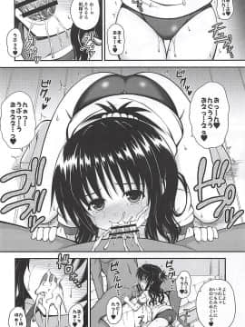 (C94) [踝会 (どわるこふ)] ミカンノナイショノシュウマツ (To LOVEる -とらぶる-)_09