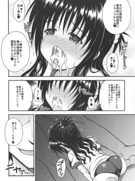 (C94) [踝会 (どわるこふ)] ミカンノナイショノシュウマツ (To LOVEる -とらぶる-)_11
