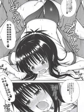 (C94) [踝会 (どわるこふ)] ミカンノナイショノシュウマツ (To LOVEる -とらぶる-)_17