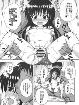 (C94) [踝会 (どわるこふ)] ミカンノナイショノシュウマツ (To LOVEる -とらぶる-)_20