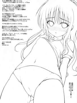 (C94) [踝会 (どわるこふ)] ミカンノナイショノシュウマツ (To LOVEる -とらぶる-)_24