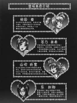 [罗洁爱儿个人汉化](C78) [黒雪 (華京院ちろる)] みるくえんじぇるず1 (フレッシュプリキュア!)_angel_06