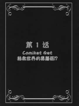 [罗洁爱儿个人汉化](C78) [黒雪 (華京院ちろる)] みるくえんじぇるず1 (フレッシュプリキュア!)_angel_07
