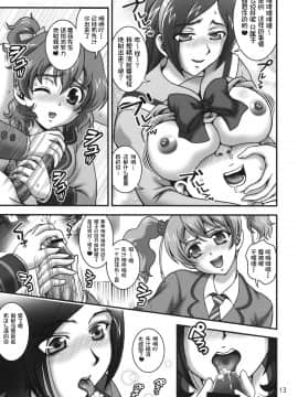 [罗洁爱儿个人汉化](C78) [黒雪 (華京院ちろる)] みるくえんじぇるず1 (フレッシュプリキュア!)_angel_13