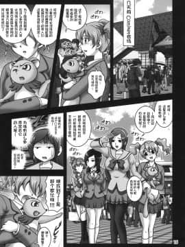 [罗洁爱儿个人汉化](C78) [黒雪 (華京院ちろる)] みるくえんじぇるず1 (フレッシュプリキュア!)_angel_15
