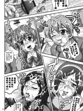 [罗洁爱儿个人汉化](C78) [黒雪 (華京院ちろる)] みるくえんじぇるず1 (フレッシュプリキュア!)_angel_22