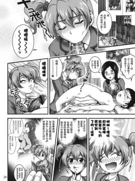 [罗洁爱儿个人汉化](C78) [黒雪 (華京院ちろる)] みるくえんじぇるず1 (フレッシュプリキュア!)_angel_26