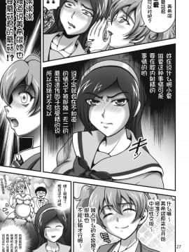 [罗洁爱儿个人汉化](C78) [黒雪 (華京院ちろる)] みるくえんじぇるず1 (フレッシュプリキュア!)_angel_27