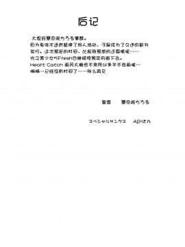 [罗洁爱儿个人汉化](C78) [黒雪 (華京院ちろる)] みるくえんじぇるず1 (フレッシュプリキュア!)_angel_44