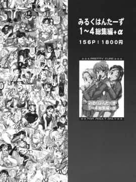 [罗洁爱儿个人汉化](C78) [黒雪 (華京院ちろる)] みるくえんじぇるず1 (フレッシュプリキュア!)_angel_45