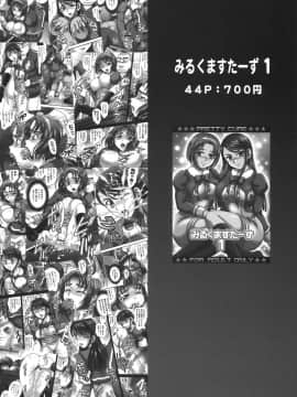[罗洁爱儿个人汉化](C78) [黒雪 (華京院ちろる)] みるくえんじぇるず1 (フレッシュプリキュア!)_angel_46