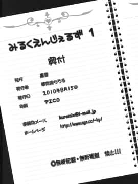 [罗洁爱儿个人汉化](C78) [黒雪 (華京院ちろる)] みるくえんじぇるず1 (フレッシュプリキュア!)_angel_50