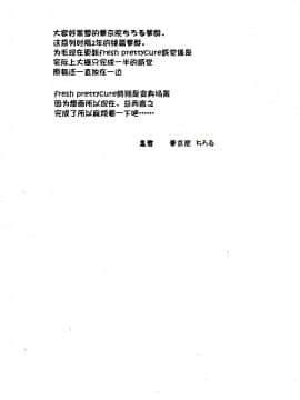 [罗洁爱儿个人汉化](C82) [黒雪 (華京院ちろる)] みるくえんじぇるず2 (フレッシュプリキュア!)_Milk_Angels_2_03