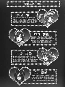 [罗洁爱儿个人汉化](C82) [黒雪 (華京院ちろる)] みるくえんじぇるず2 (フレッシュプリキュア!)_Milk_Angels_2_04