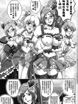 [罗洁爱儿个人汉化](C82) [黒雪 (華京院ちろる)] みるくえんじぇるず2 (フレッシュプリキュア!)_Milk_Angels_2_22