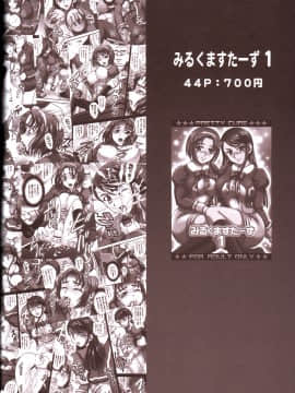 [罗洁爱儿个人汉化](C82) [黒雪 (華京院ちろる)] みるくえんじぇるず2 (フレッシュプリキュア!)_Milk_Angels_2_52
