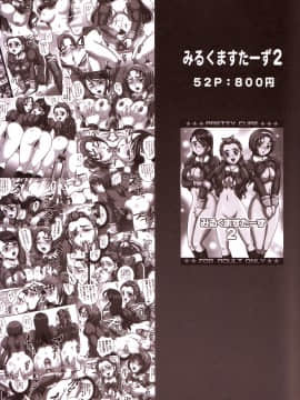 [罗洁爱儿个人汉化](C82) [黒雪 (華京院ちろる)] みるくえんじぇるず2 (フレッシュプリキュア!)_Milk_Angels_2_53