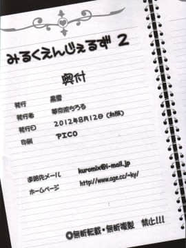 [罗洁爱儿个人汉化](C82) [黒雪 (華京院ちろる)] みるくえんじぇるず2 (フレッシュプリキュア!)_Milk_Angels_2_58