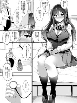 [にのこや (にの子)] 箱入乙女 巨乳JK美羽のメス堕ち性教育_05