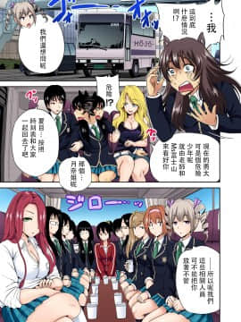 [奥森ボウイ] 俺得修学旅行～男は女装した俺だけ!! 第01~25話 [沒有漢化]_396_024
