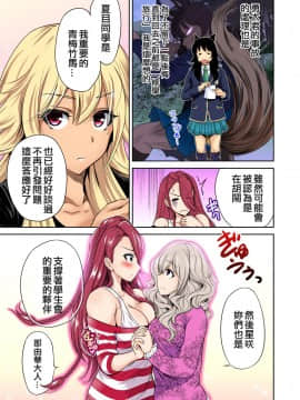 [奥森ボウイ] 俺得修学旅行～男は女装した俺だけ!! 第01~25話 [沒有漢化]_490_010