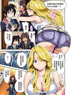 [奥森ボウイ] 俺得修学旅行～男は女装した俺だけ!! 第01~25話 [沒有漢化]_066_017