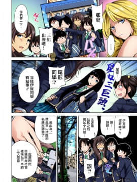 [奥森ボウイ] 俺得修学旅行～男は女装した俺だけ!! 第01~25話 [沒有漢化]_067_018