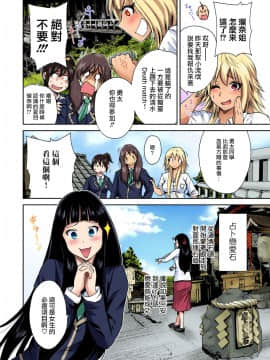 [奥森ボウイ] 俺得修学旅行～男は女装した俺だけ!! 第01~25話 [沒有漢化]_069_020