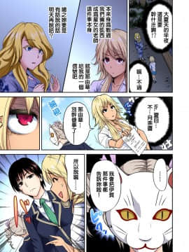 [奥森ボウイ] 俺得修学旅行～男は女装した俺だけ!! 第01~25話 [沒有漢化]_282_012