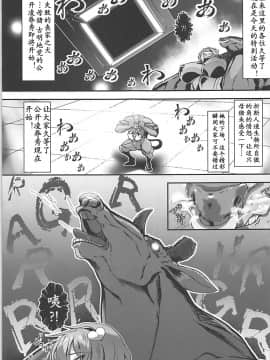 [不咕鸟汉化组](C93) [肌色ルイボスティー (パンダィン)] 対魔忍サトリ2 (東方Project)_16