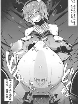 [不咕鸟汉化组](C93) [肌色ルイボスティー (パンダィン)] 対魔忍サトリ2 (東方Project)_26