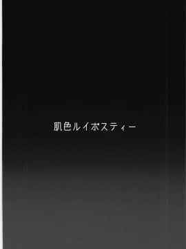 [不咕鸟汉化组](C93) [肌色ルイボスティー (パンダィン)] 対魔忍サトリ2 (東方Project)_30